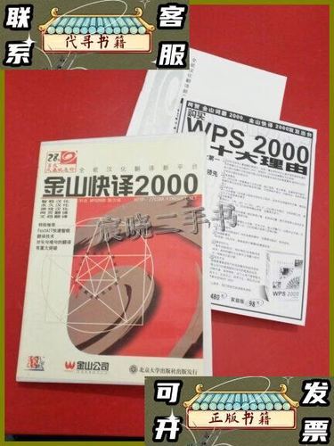 金山快译2000用户手册缩略图