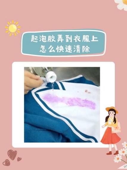 衣服沾到胶水怎么洗掉图标