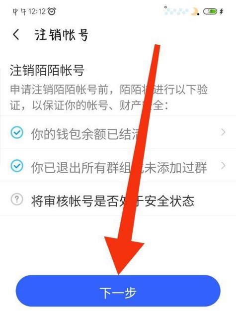 陌陌已注销如何解绑支付宝图标