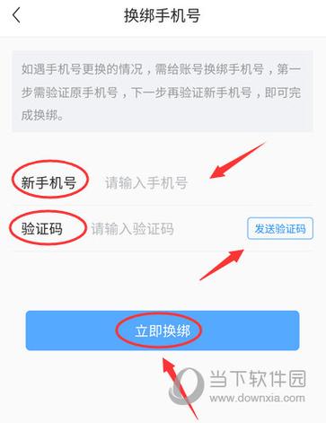 换了手机号绑定的东西怎么办缩略图