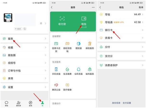 微信怎么查询邮政储蓄银行卡余额缩略图