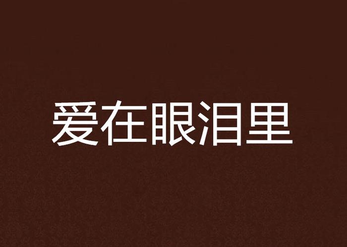 女儿婚礼爸爸唱哭全场缩略图