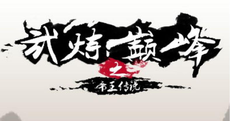 帝王模拟器免广告无限资源缩略图
