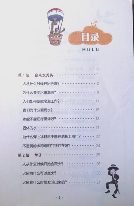 米伊林十万个为什么主要内容缩略图