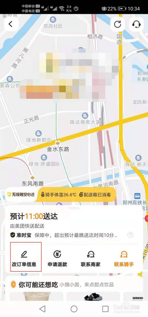 美团外卖修改地址近了还要收费吗缩略图