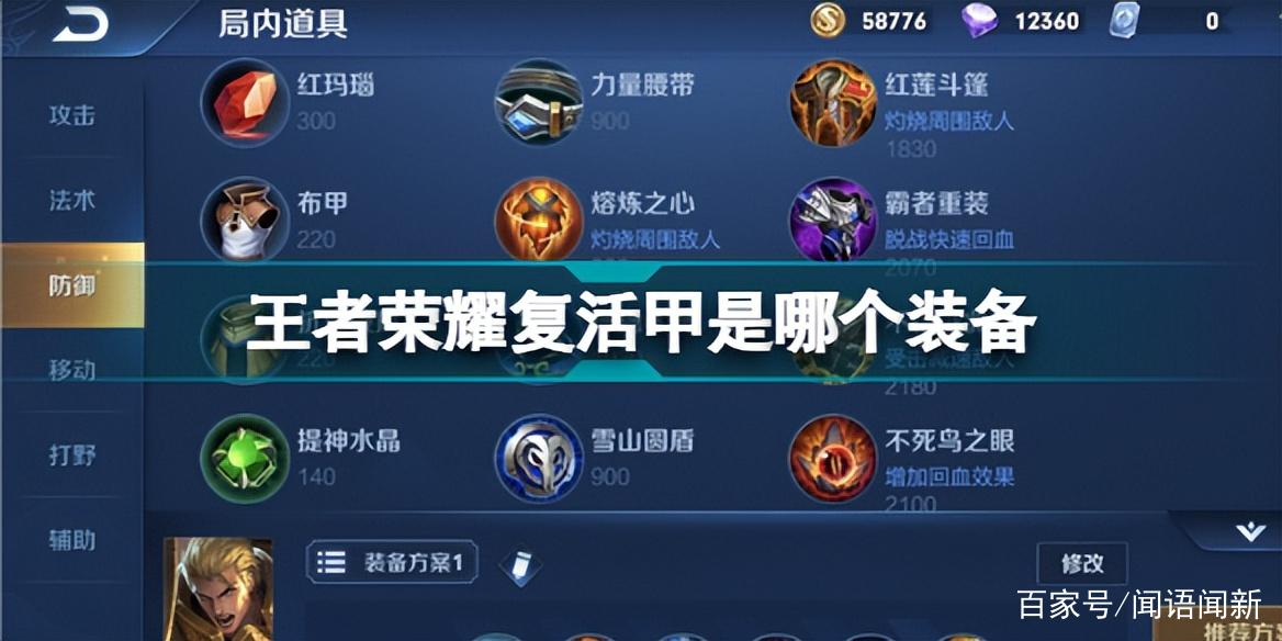 王者荣耀一个复活甲可以用几次图标