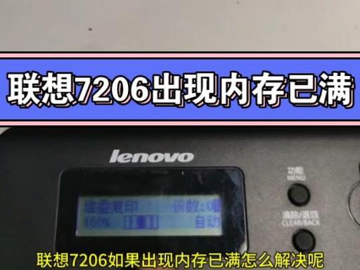 联想打印机提示内存已满怎么办缩略图