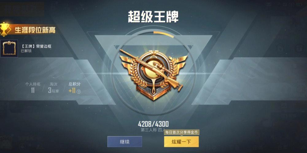 和平精英铂金能和王牌一起玩吗图标