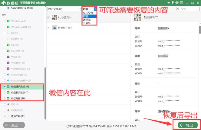 数据恢复软件恢复聊天记录缩略图