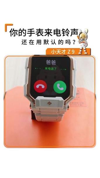 小天才D3S铃声更换步骤图标