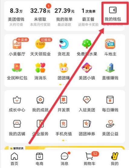 美团外卖怎么更改支付方式缩略图