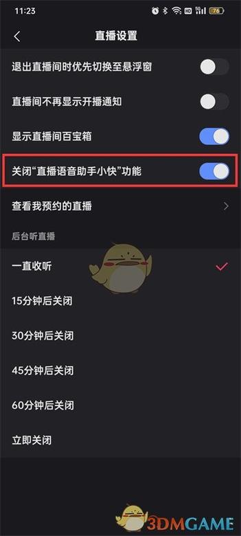 快手直播怎么能听见自己声音缩略图