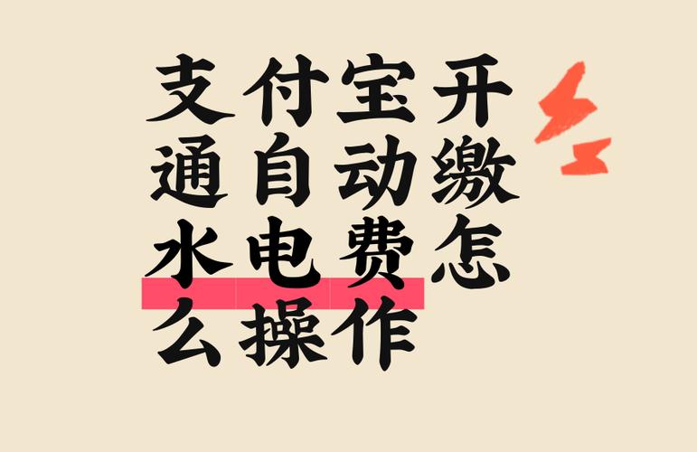 电费怎么关闭自动缴费功能图标