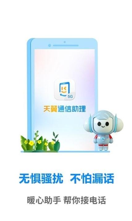 怎么关闭天翼通信助理代接缩略图