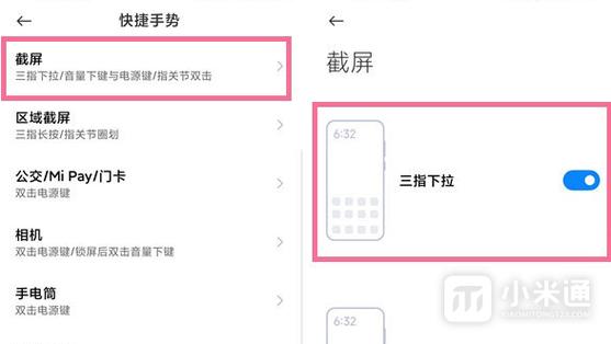 小米14开发者模式下刘海怎么设置图标