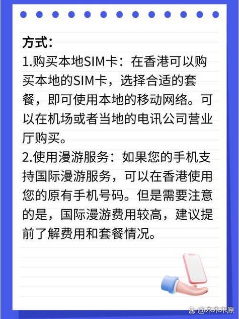 大陆手机卡到香港怎么用缩略图