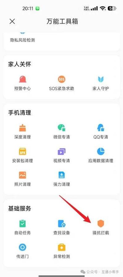 小米电话骚扰拦截在哪里设置的缩略图