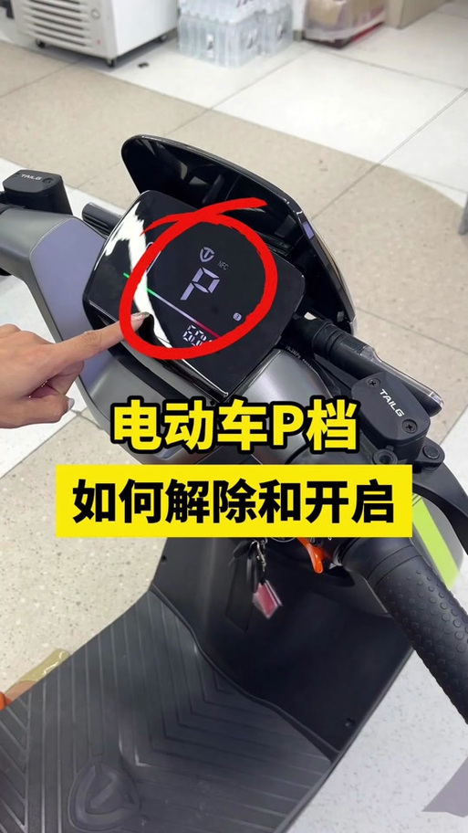 台铃电动车倒档怎么取消缩略图
