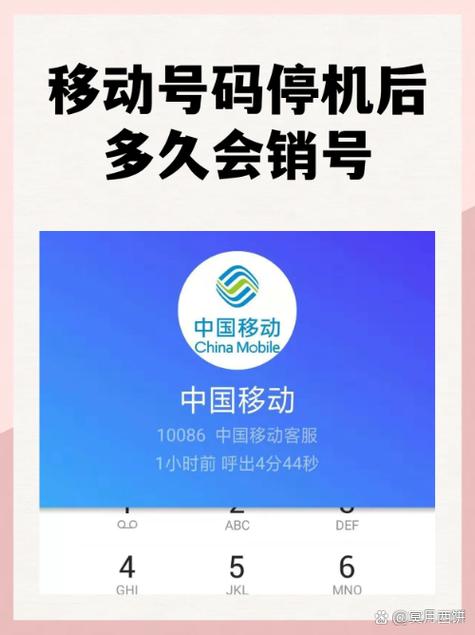 销户后是停机还是空号缩略图