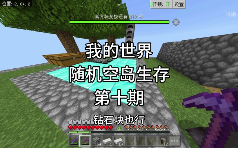 我的世界奶油随机空岛生存一口气看完缩略图