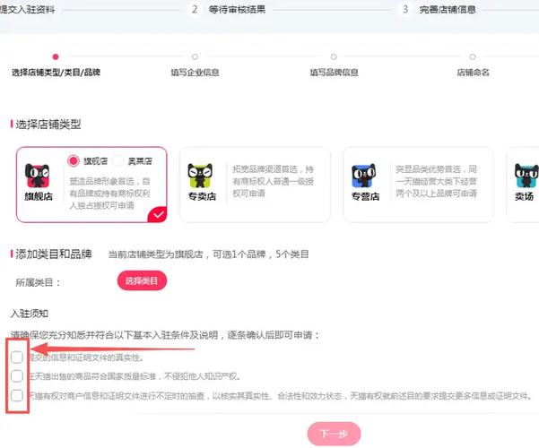 天猫旗舰店入驻条件及费用图标