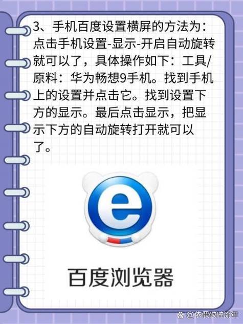 手机百度浏览器怎么禁止屏幕旋转缩略图