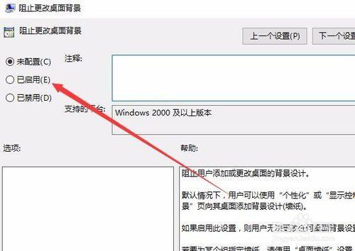 win10桌面壁纸被锁定无法修改缩略图