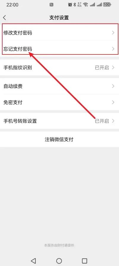 小天才微信支付密码忘了图标