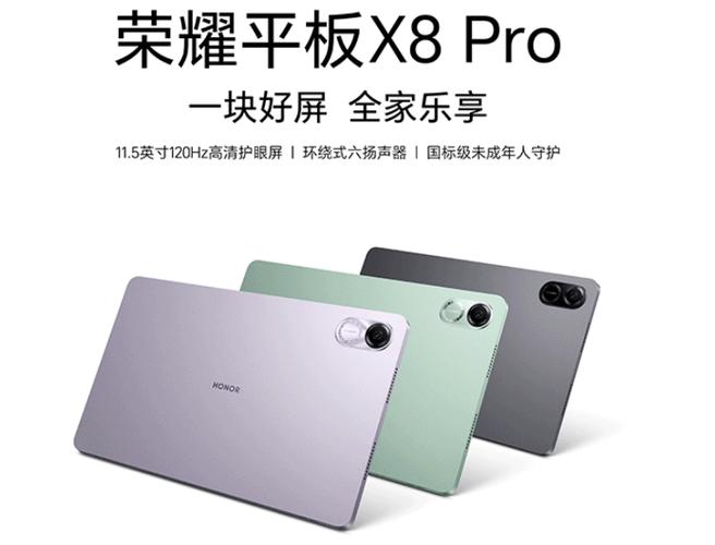 荣耀平板x8pro多少钱图标