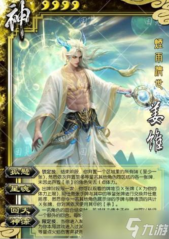 三国杀卡牌所有神将缩略图