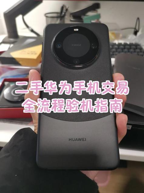 华为二手手机验机方法