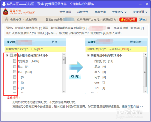 qq克隆好友可以克隆群吗缩略图