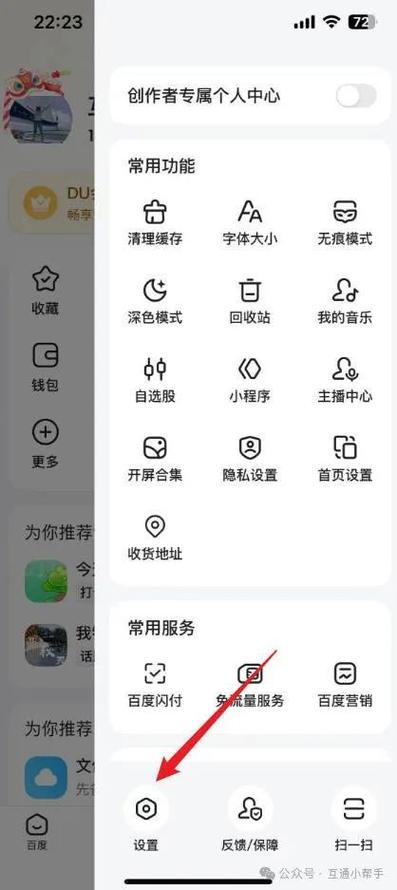 手机百度被禁言怎么解除游戏截图