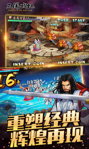 三国战纪119无限气版下载缩略图