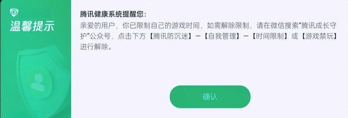手机游戏时间限制取消图标