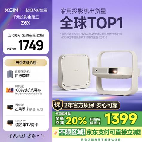 极米投影仪z6x自动梯形校正不能使用缩略图
