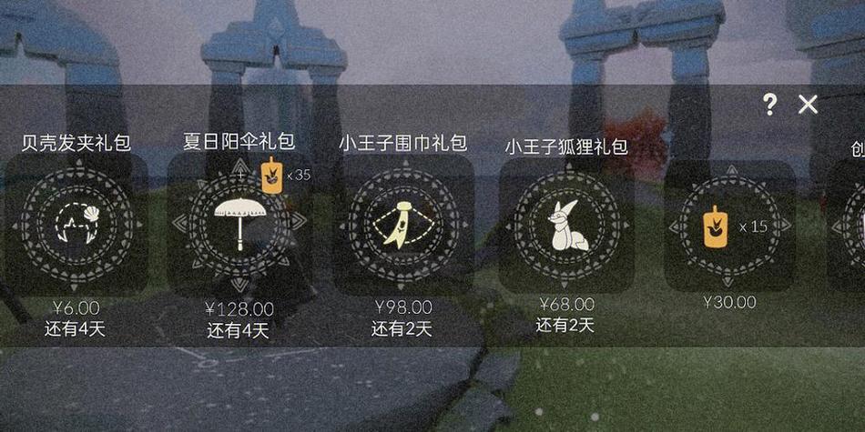 光遇小王子季任务做完有什么奖励图标