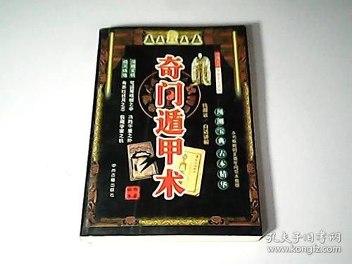 奇门遁甲排盘软件官网版下载缩略图