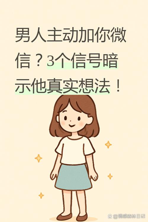 男人主动加微信暗示什么游戏截图