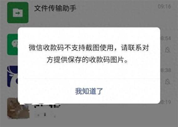 微信支付扫不了二维码是怎么回事缩略图