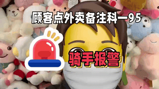 美团外卖给骑手备注在哪里备注缩略图