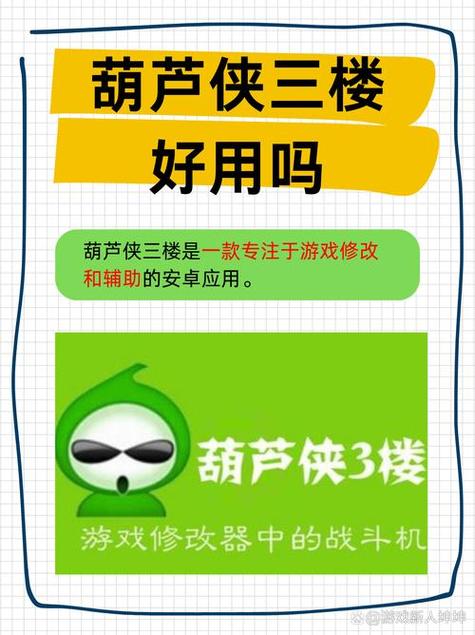 葫芦侠3破解版免费下载安装缩略图