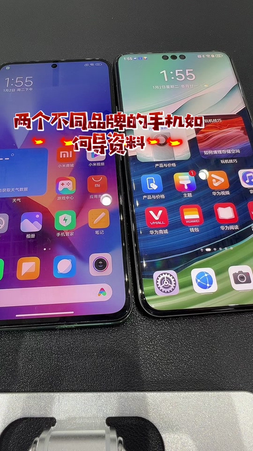 鸿蒙与安卓一键换机缩略图