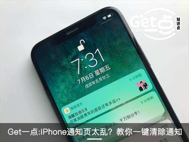 苹果怎么一键清除通知栏消息缩略图
