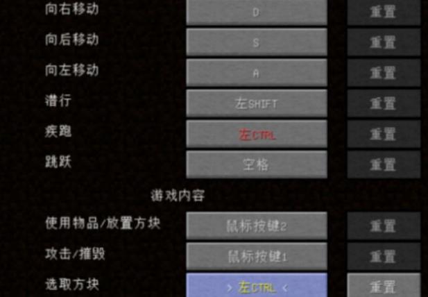 我的世界手机版控制键设置截图