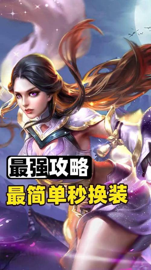 秒换装怎样最快截图