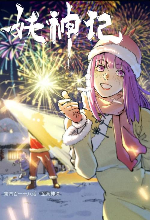 妖神记漫画免费全集(下拉式)酷漫屋缩略图