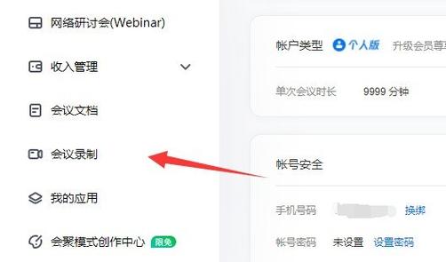 腾讯会议云录制视频怎么导出来图标