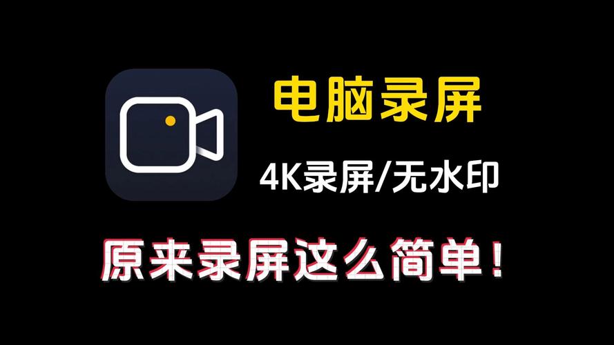电脑版录屏软件哪个好用免费缩略图