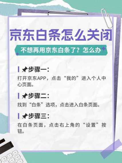 京东白条风控一般多久解除图标